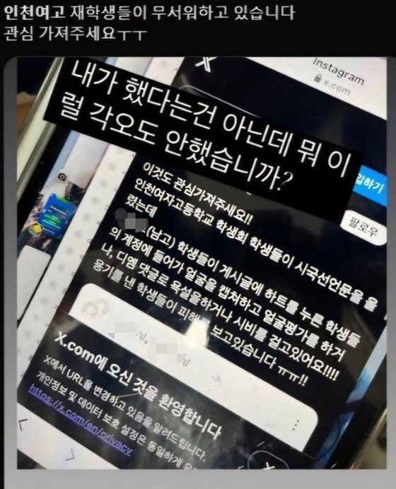 인천여고 시국선언에…단체로 잘못 먹었나 조롱한 남학생들  [출처: dcnewsJ] 인천여고 시국선언에…단체로 잘못 먹었나 조롱한 남학생들