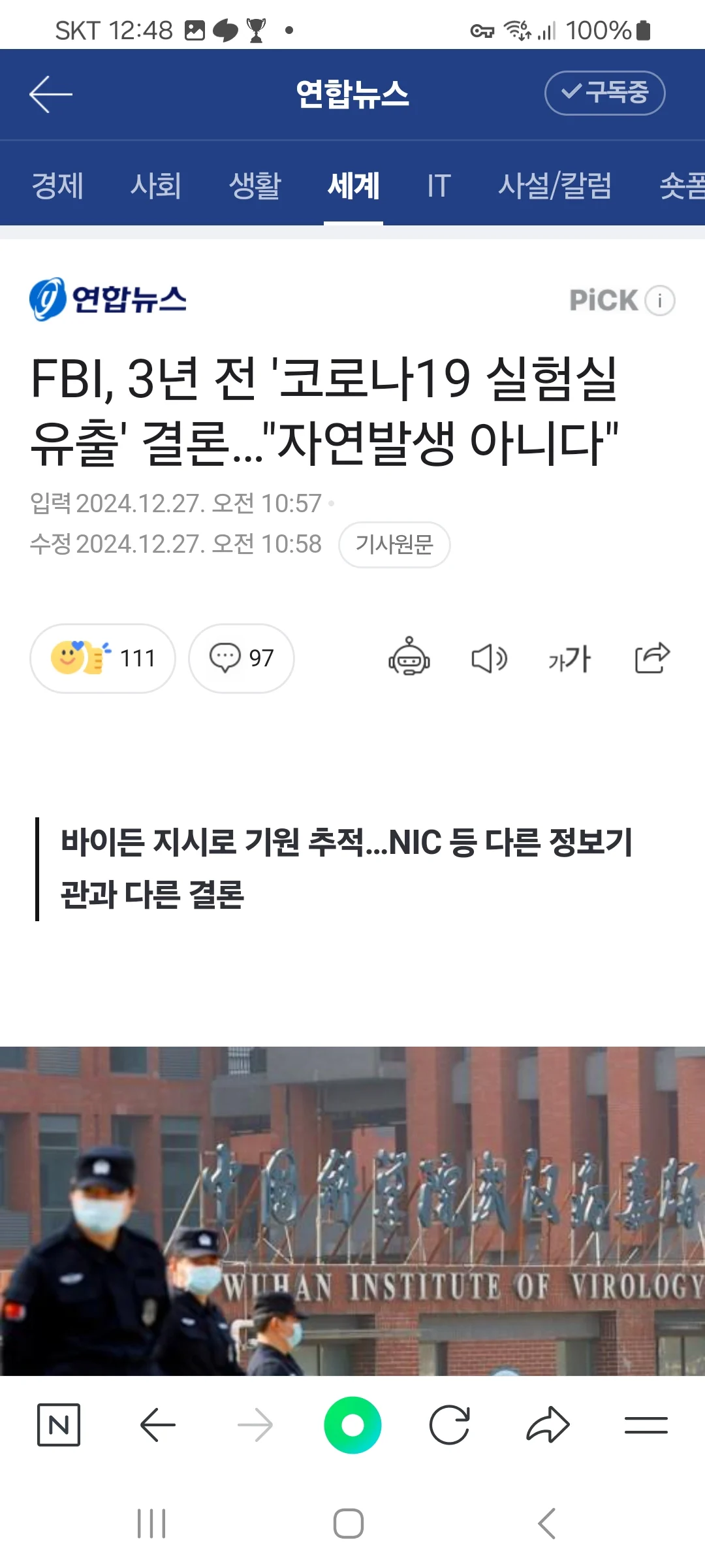 속보) 코로나 발생 자연적인게아니야