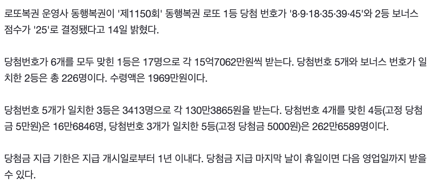 [속보] 이번주 로또 1등 실수령액 10억, 2등 1,500만원