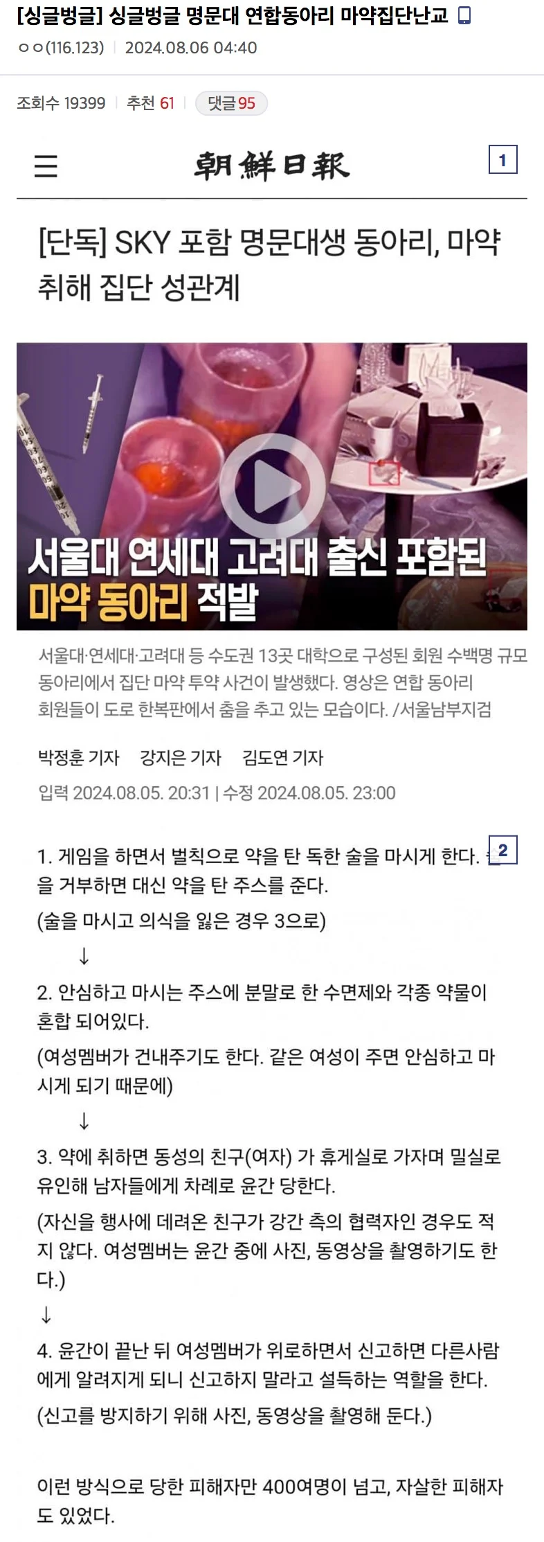 명문대 연합동아리 마약집단난교 ????