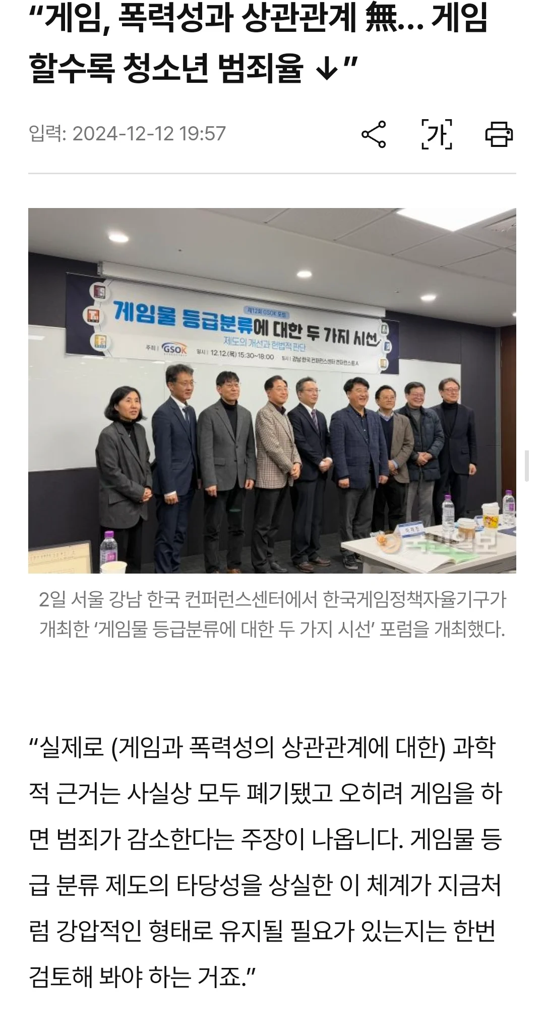 “게임, 폭력성과 상관관계 無… 게임 할수록 청소년 범죄율 ↓ .news