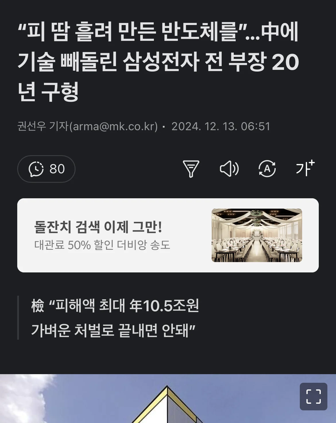 삼성전자 부장 사건 근황