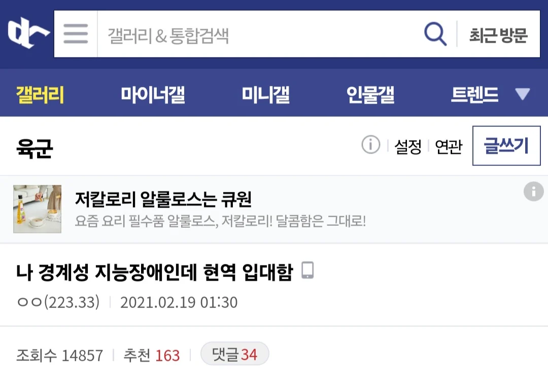 경계선 지능의 군생활 후기