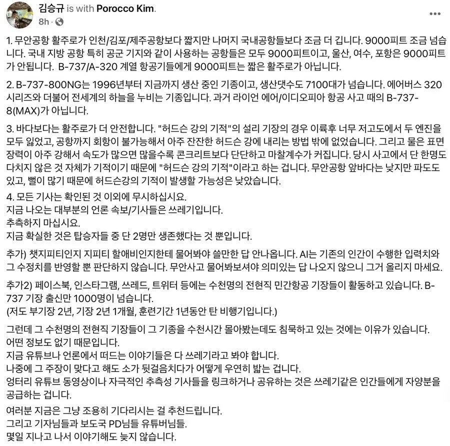 항공사 기장의 굵직한 한마디