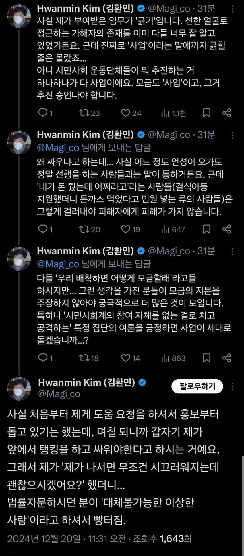 포항화재사건 기부 대리인 관련해서 사람들이 오해하는게