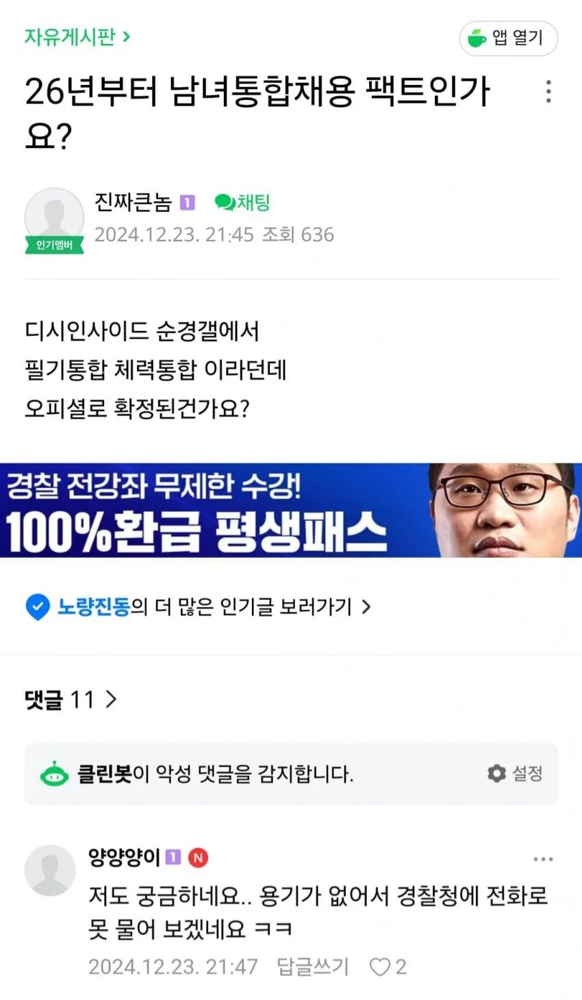 경찰 남녀 순경 동일체력 기준으로 뽑는다