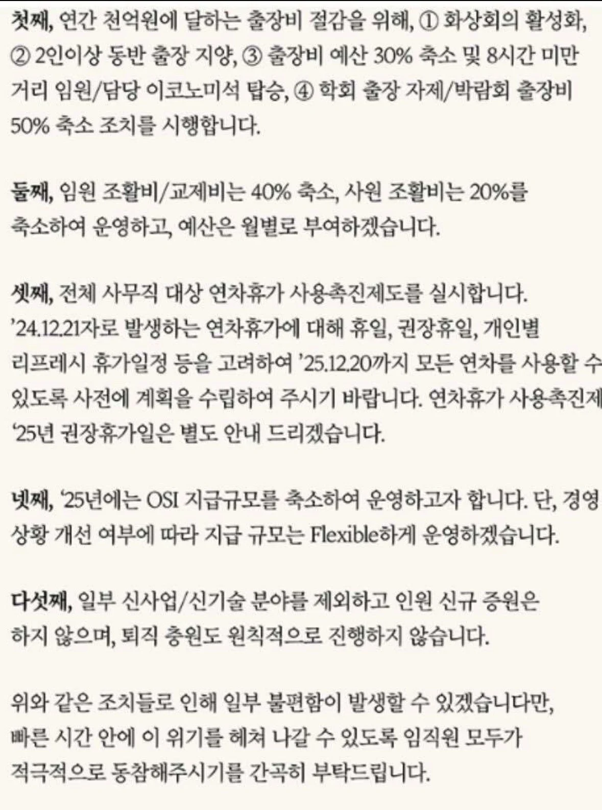 LG에너지솔루션 사내 공지 근황