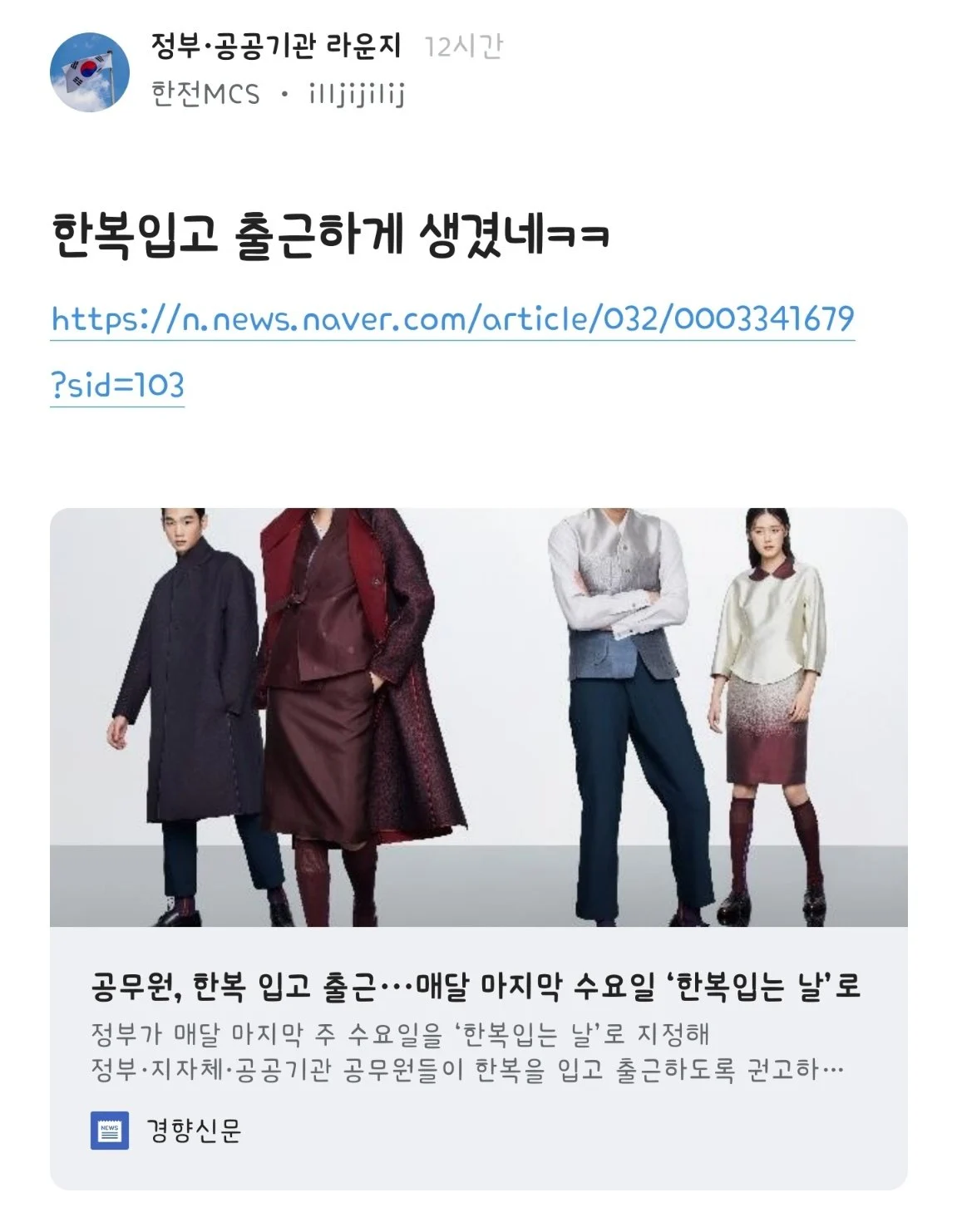 속보) 공기관 한복입는날 시행