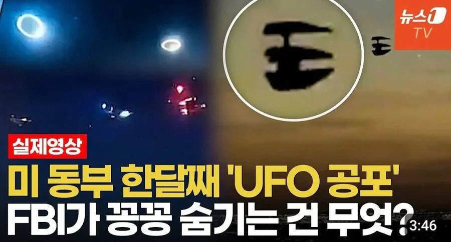 UFO 실존했따