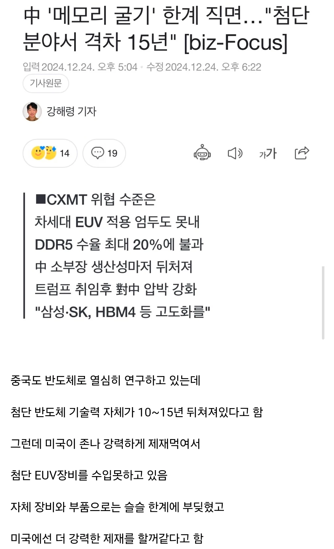 현재 개X됐다는 중국 반도체 산업