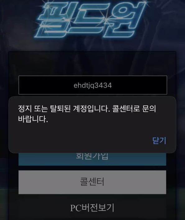 필드원 (FIELD ONE) 먹튀사이트