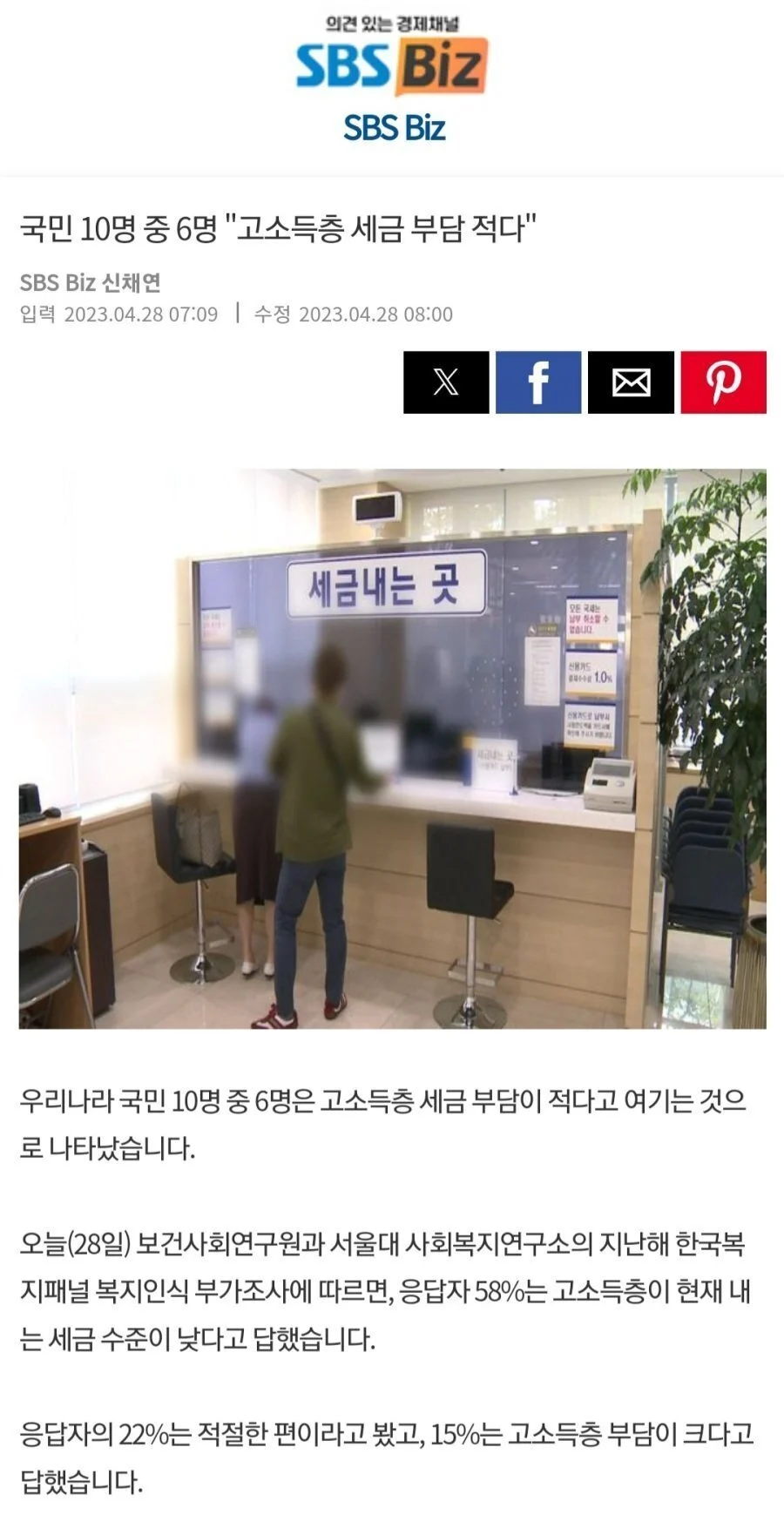 한국 국민 10명 중 6명 고소득층 세금 부담 적다