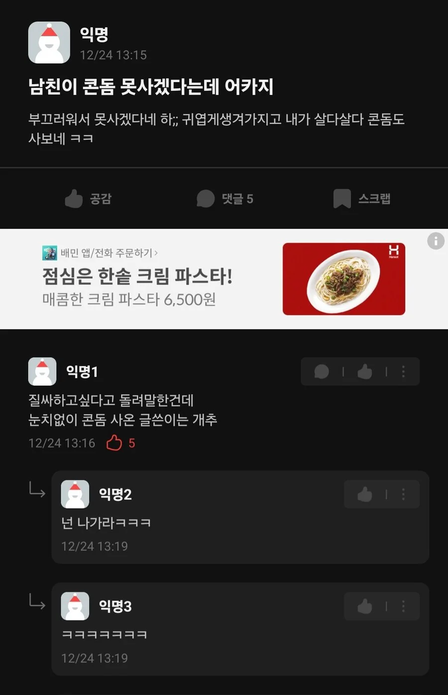 남친이 콘돔못사겠따는데 어쩌지..하..