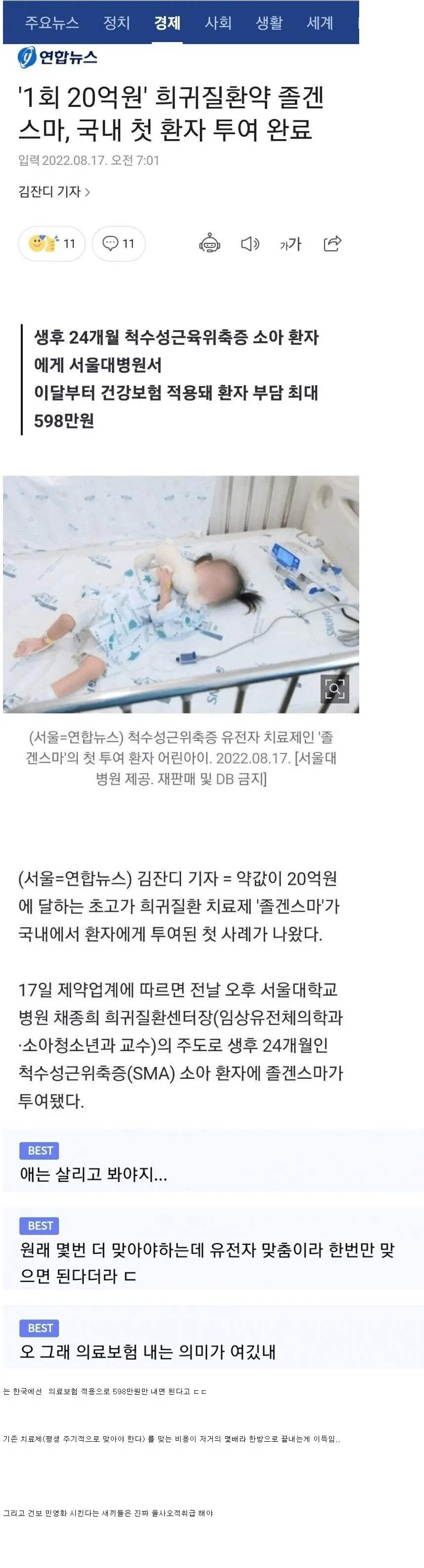 한번 맞는데 20억짜리주사