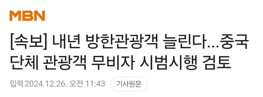 짱깨 무비자 입국 시험시행 검토 ???