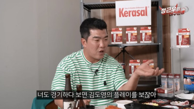 정근우 오지환이 김도영 이야기한거 봤냐