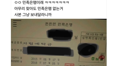 대한민국에 민족은행을 아십니까?