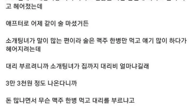 소개팅녀가 경제관념이 없어서 손절했다