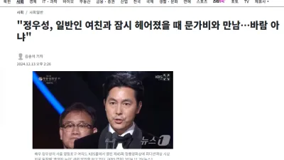 정우성, 일반인 여친과 잠시 헤어졌을 때 문가비와 만남…바람 아냐