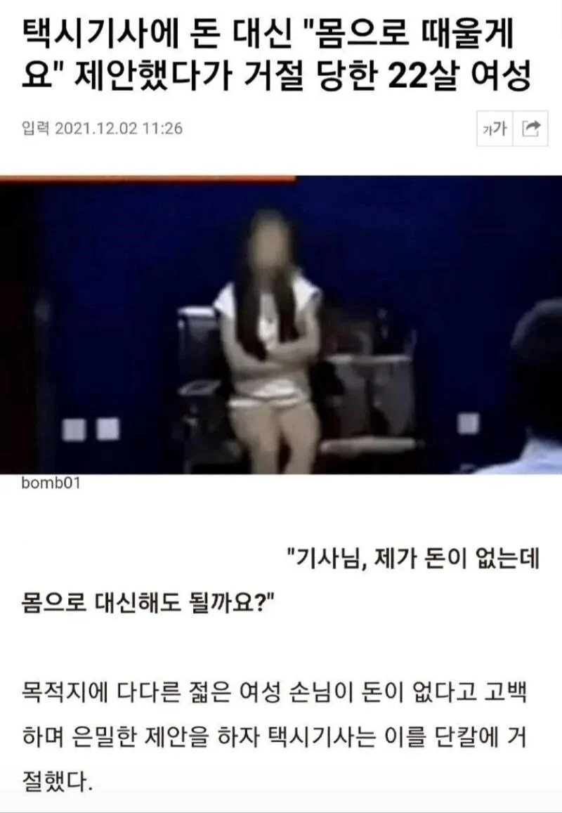 택시기사에게 돈 대신 몸으로 때울게요