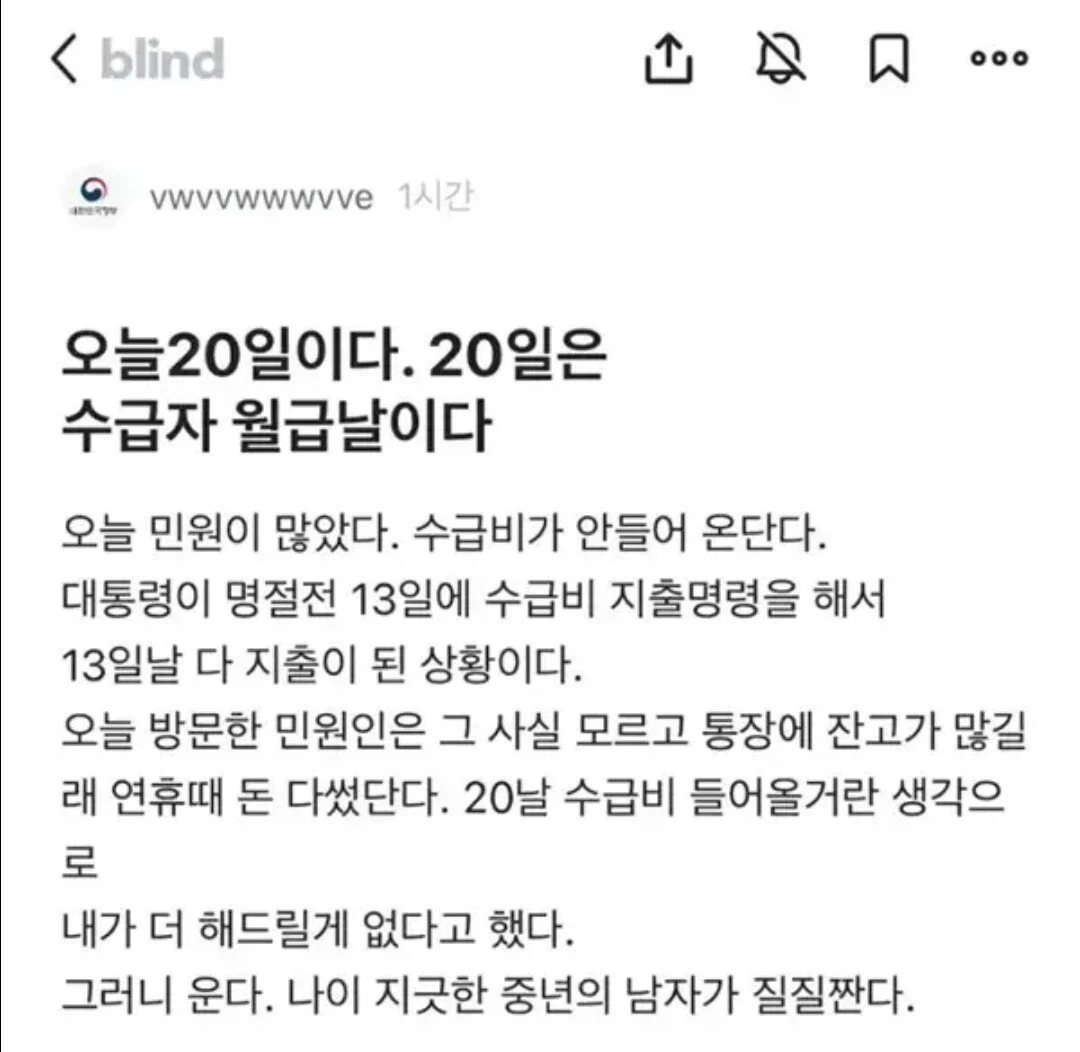 기초수급자가 자기 돈 다 썼다고 난동부림