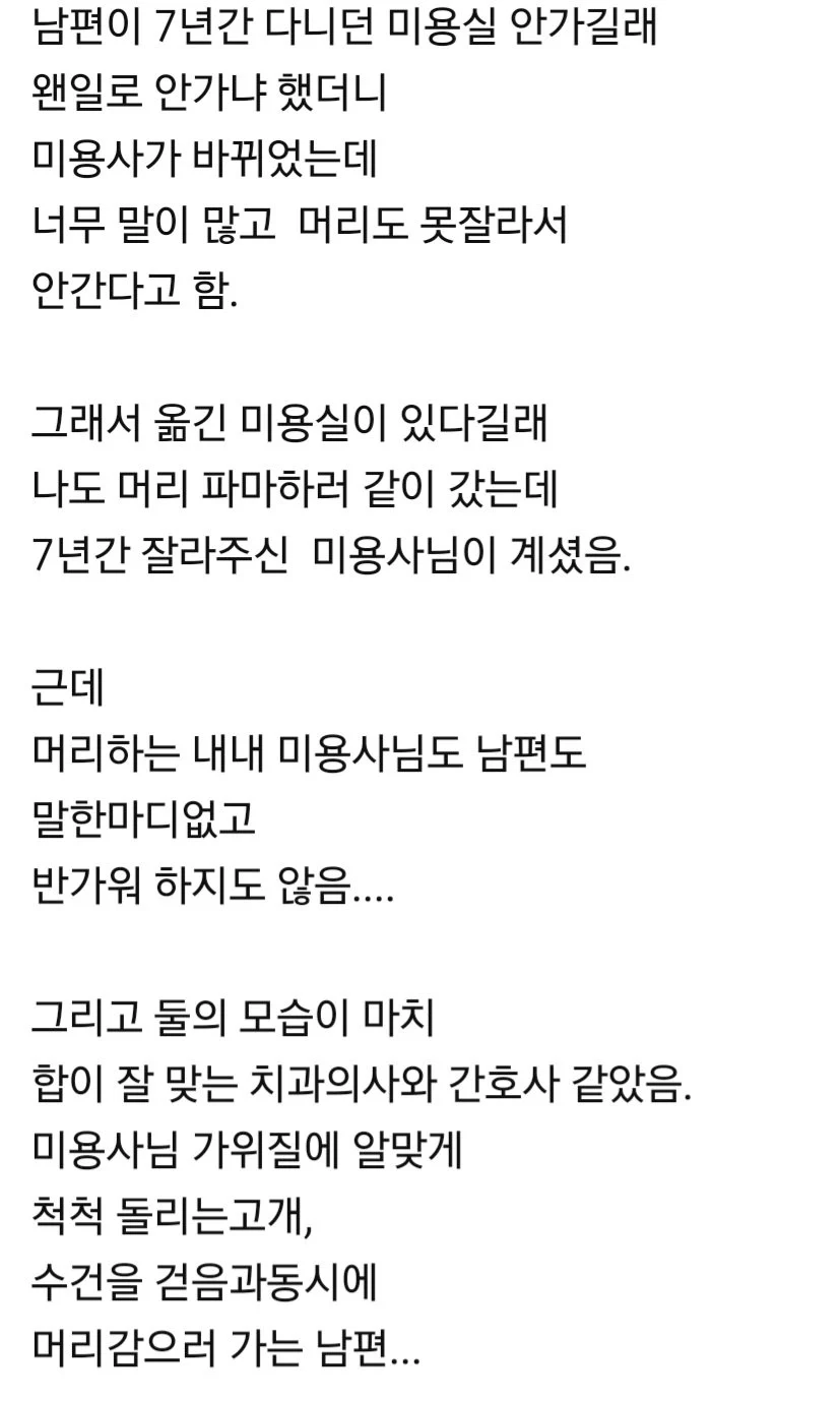 의외로 많은 남자들이 선호하는 미용실