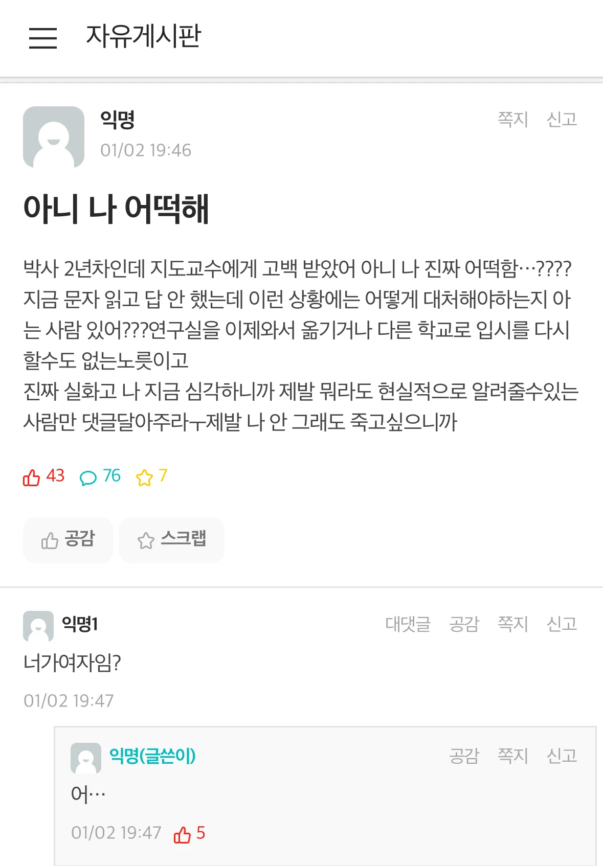 나어떡해.. 진짜 억울해..