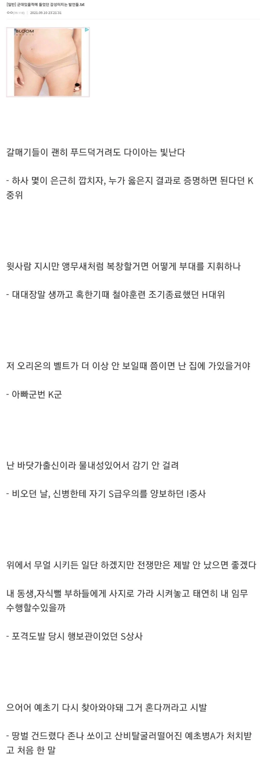 감성 터지는 군대 발언들