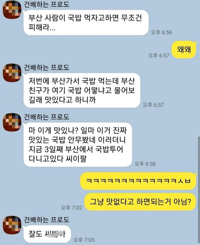 부산사람이 국밥먹자고하면 피해라