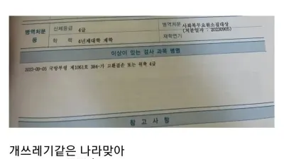 난 X알이없어... 근데 군대를가아되는거임...?