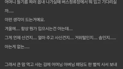 시부모님 패딩사드렸는데 눈물날뻔..