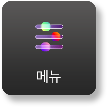 메뉴